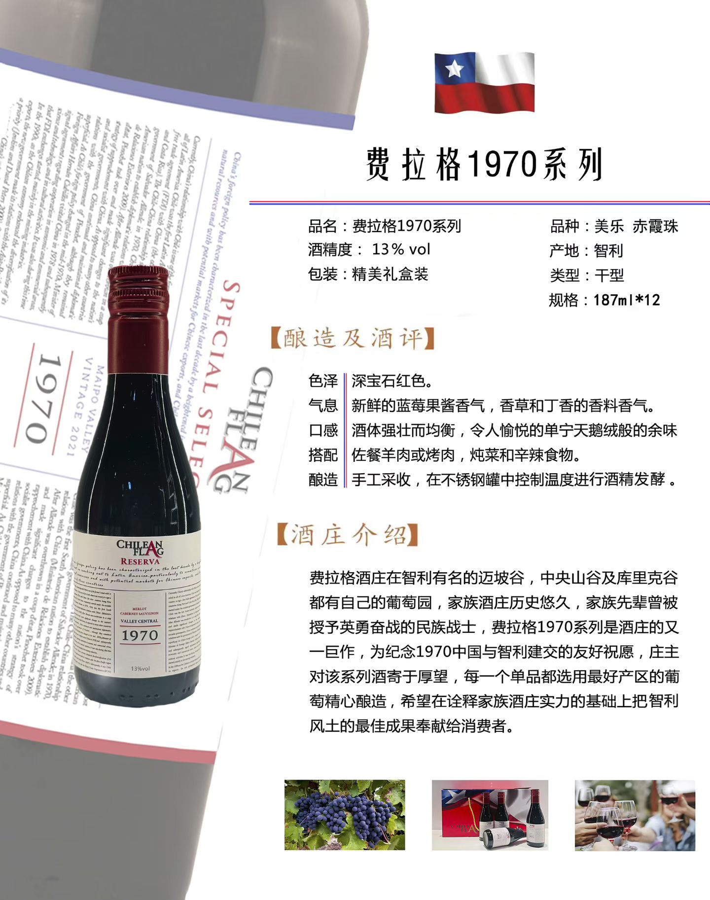 智利費拉格酒莊，費拉格1970系列，智利費拉格酒莊費拉格1970干紅系列，